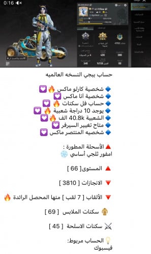 حساب ببجي عالمي رقم s81