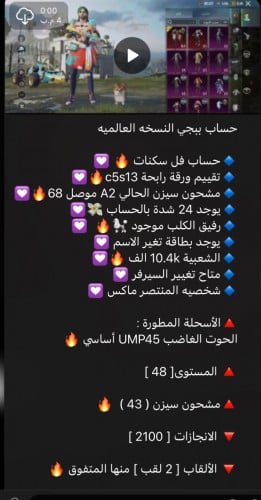 حساب ببجي عالمي رقم s56