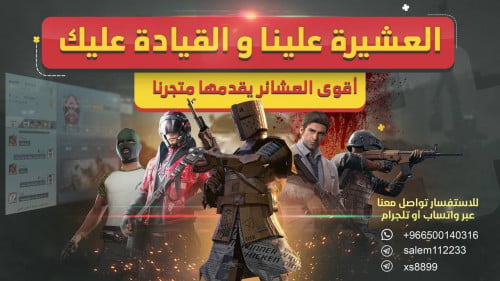 عشيرة لفل 8