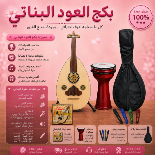 بكج العود الموسيقي للبنات-عود موسيقي بناتي