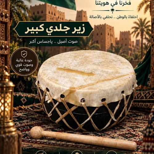 Big Zair leather rhythm... perfect for traditional folk celebrations with a distinctive heritage touch
