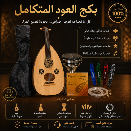 مجموعة بكج العازف المبتدئ – أداء متوازن | متجر وتر...