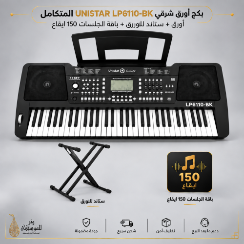 بكج الاورق الشرقي UNISTAR LP6110-BK محمول المتكامل