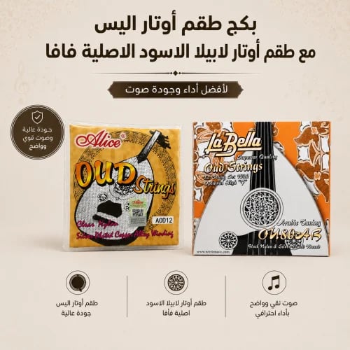 بكج طقم أوتار أليس مع طقم أوتار لابيلا الأسود الأص...
