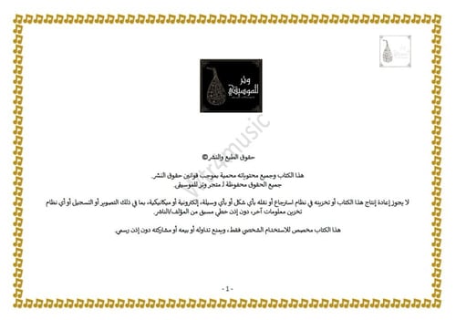 كتاب تعليم النوتة الموسيقيّة من الصفر لمستوى مقبول