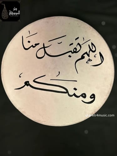 مجموعة دفوف من الجلد الطبيعي السميك بنقوش وعبارات...