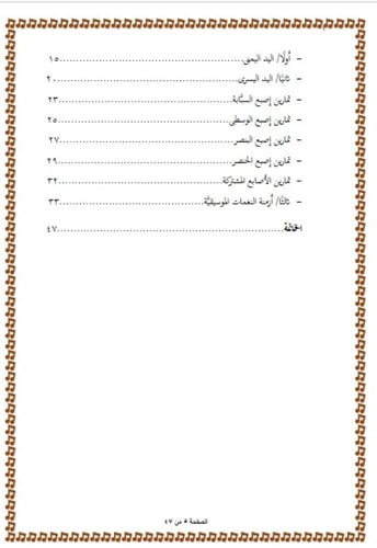 كتاب بسيط وبدائي لتعليم آلة العود