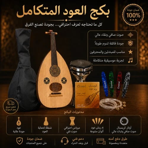 مجموعة بكج العازف المبتدئ – أداء متوازن | متجر وتر...