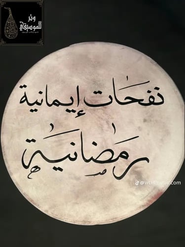 مجموعة دفوف من الجلد الطبيعي السميك بنقوش وعبارات...