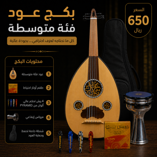 بكج العود الفئة المتوسطة – أداء متكامل | متجر وتر...
