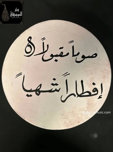 مجموعة دفوف من الجلد الطبيعي السميك بنقوش وعبارات...