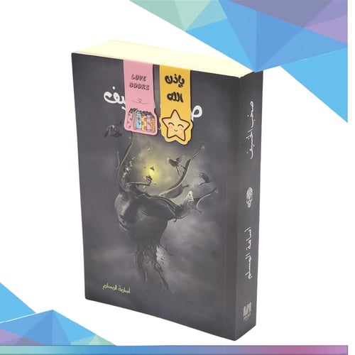 فواصل كتب ( Love Books)