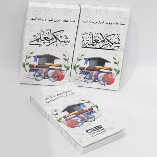 نوت يوم المعلم