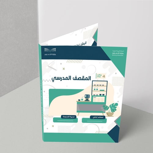 تصميم المقصف المدرسي