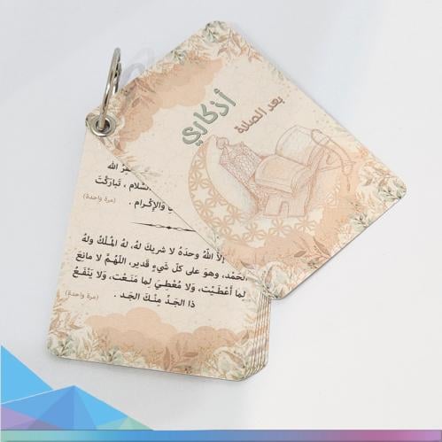 بطاقة أذكار يومية بتصميم أنيق