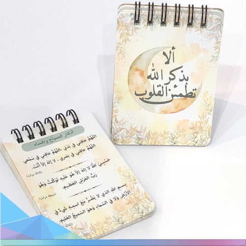 نوت أذكار الصباح والمساء