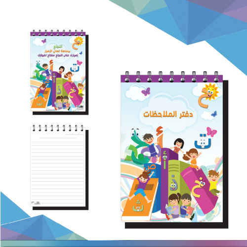 Note تصميم الحروف العربية للأطفال