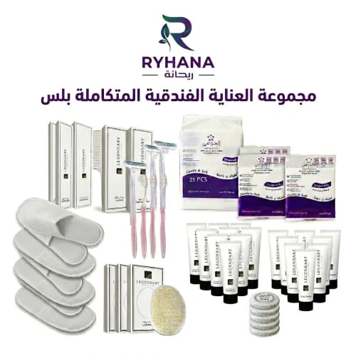 مجموعة العناية الفندقية المتكاملة بلس