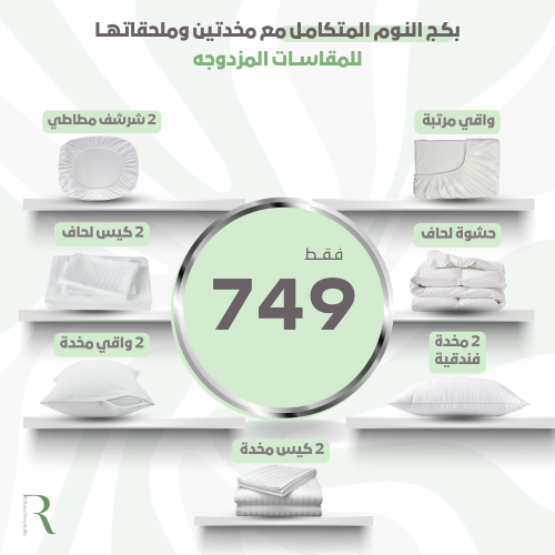 مجموعة النوم المتكامل للسرير المزدوج