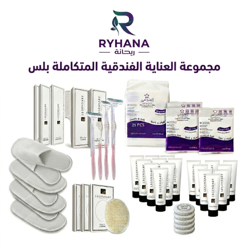 مجموعة العناية الفندقية المتكاملة بلس