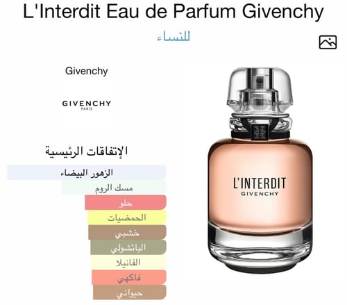 Givenchy L'interdit Rouge For Women -100 ml EDP