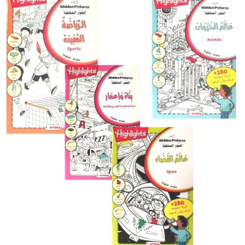 سلسلة الصور المخفية ( حجم صغير ) - المجموعة كاملة...