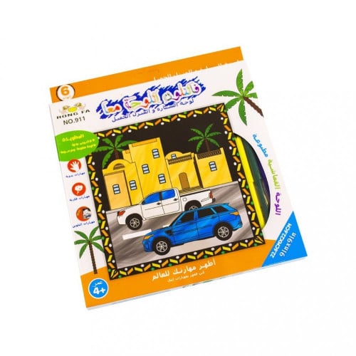 لوحة تلوين - السيارة والمنزل الجميل