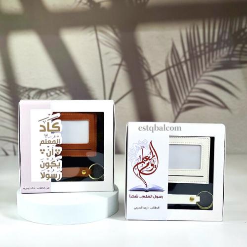 درزن(12قطعة) محفظة مع ميدالية ثيم يوم المعلم