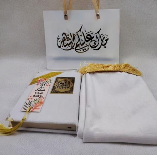 مصحف كامل مع سجادة