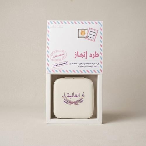 طرد إنجاز - حقيبة مجوهرات فاخرة بإهداء مخصص