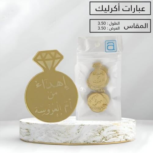 درزن 12قطعة لوقو اكرلك ( اهداء من أم العروس)