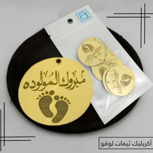 درزن 12قطعة لوقو اكرلك ( مبروك المولودة)