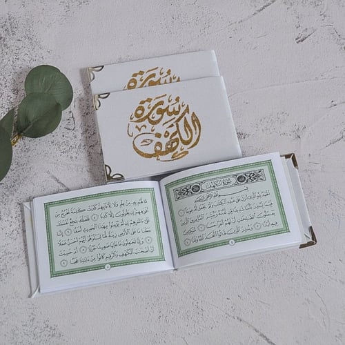 درزن 12 كتيب سورة الكهف أبيض