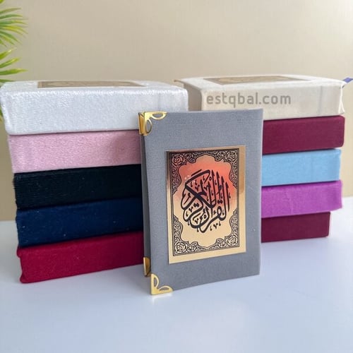 درزن (12قطعة) مصحف كامل مخمل طول 12 سم