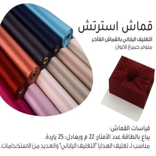 متر قماش سترتش مع درزن دواير القماش