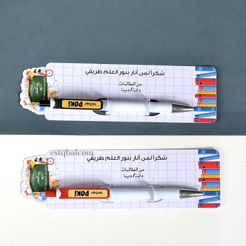 درزن 12قطعة قلم من كرت ثيم يوم المعلم