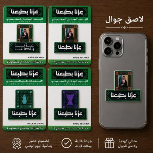 درزن 12 قطعة ستكر جوال - اليوم الوطني السعودي96