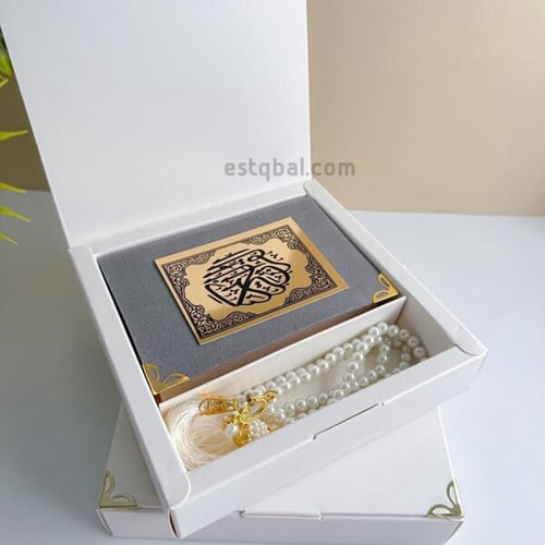 6 علبة ومصحف كامل وسبحة