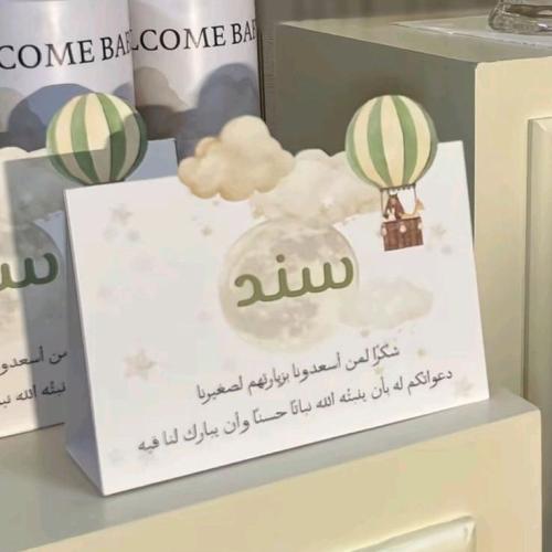 4كرت طاولة ثيم مواليد تصميم حسب الطلب