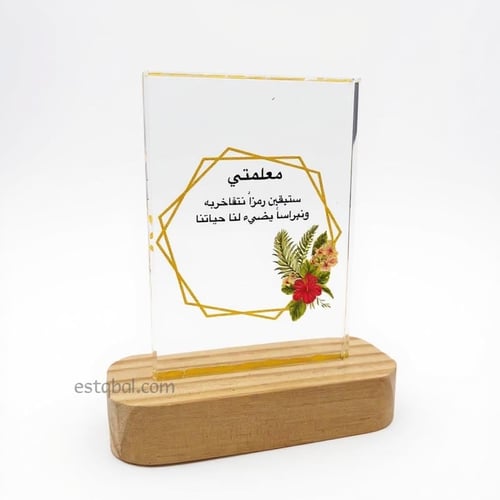 براويز مضيئة ليوم المعلم