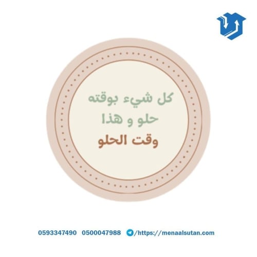 ملصق دائري 7 سم عدة اشكال