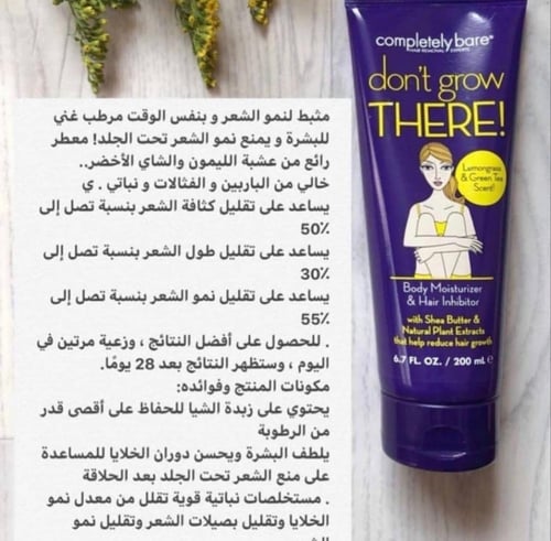 كومبليتلي كريم و مرطب منع نمو الشعر بالجسم 200 مل