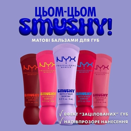 نيكس سموشي مرطب شفاه مات 01 - 01 Sugar Smush