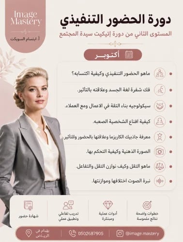 الحضور التنفيذي الرياض اكتوبر