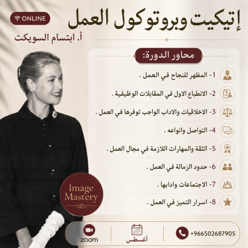 اتيكيت العمل اونلاين
