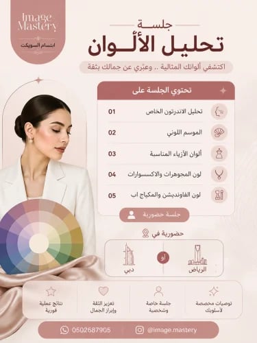 Color analysis session Riyadh / Dubai