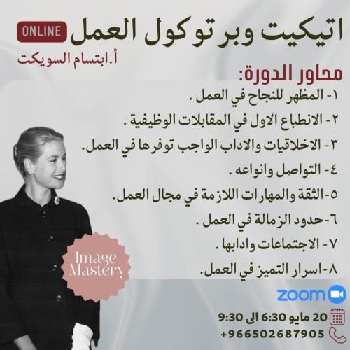 اتيكيت العمل اونلاين