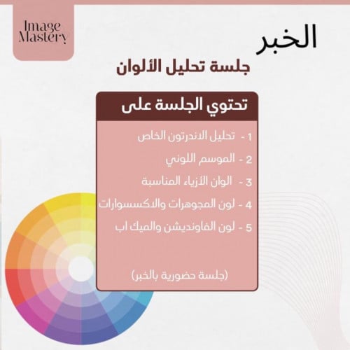 جلسة تحليل الوان حضورية