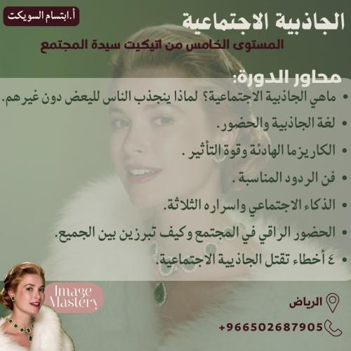 الجاذبية الاجتماعية