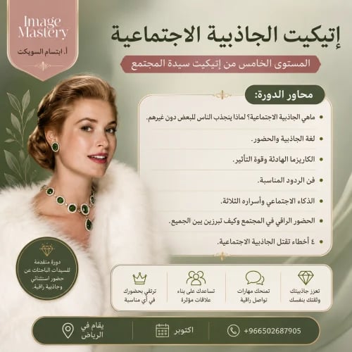 Social attractiveness